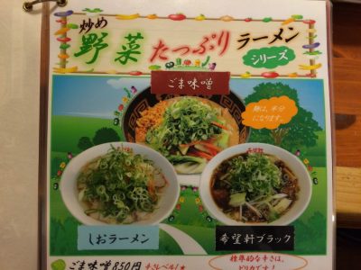 「炒め野菜たっぷりラーメン」シリーズ