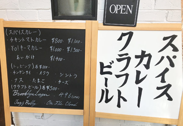 神戸 スパイスカレー A SPICE & BEATS エー スパイス&ビー 外の看板